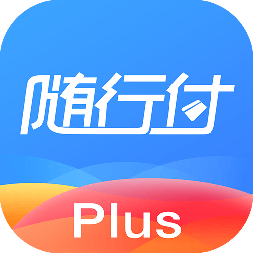 随行付plus下载安装app