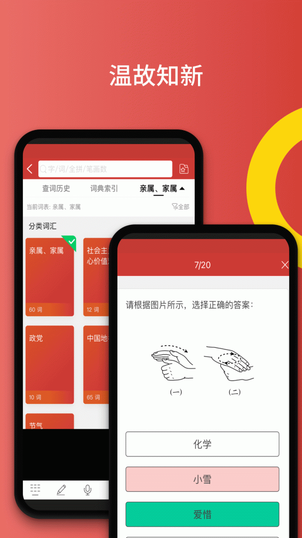 国家通用手语词典 v2.0.35