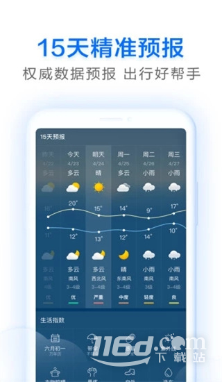 即刻天气