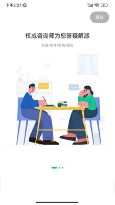 苏心(心理咨询) 安卓版v3.1.27