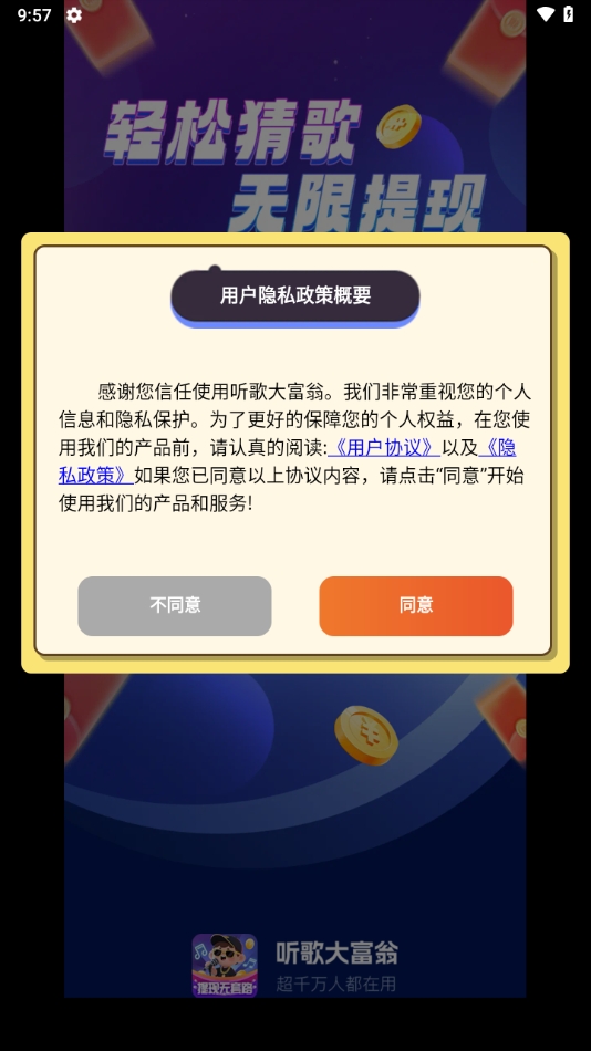 听歌大富翁安卓最新版下载 v1.0.0