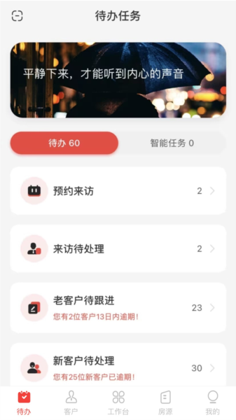 明源云客移动销售App