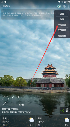 如何设置定时语音播报截图2