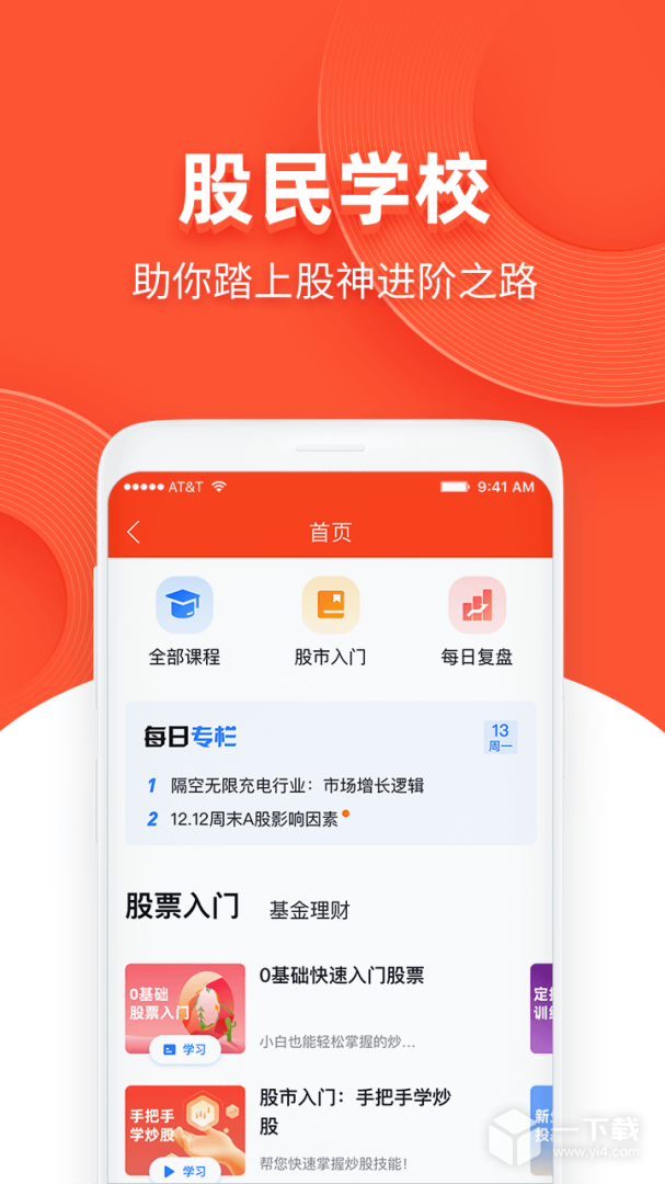 同花顺模拟炒股 v9.89.74最新版下载