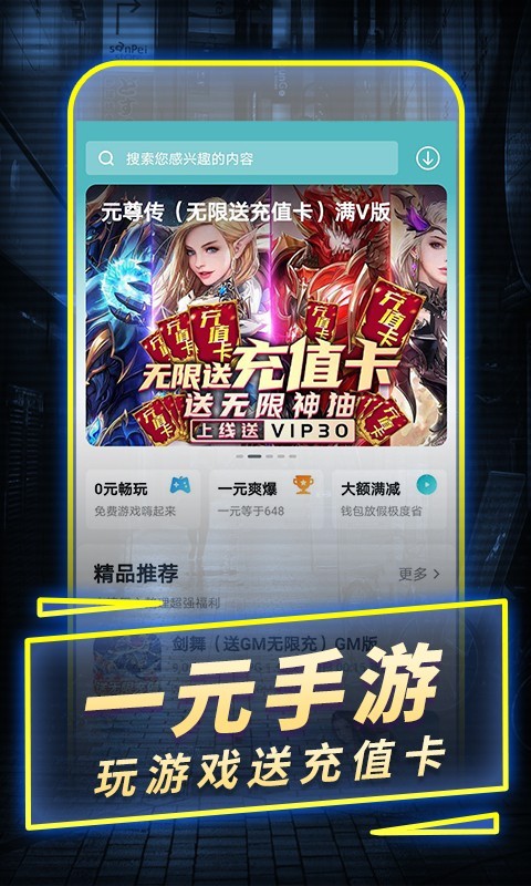 1元手游0.1折版 v3.0.2492