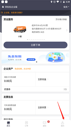 货拉拉企业版app3