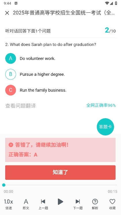 蘑耳听力app截图5