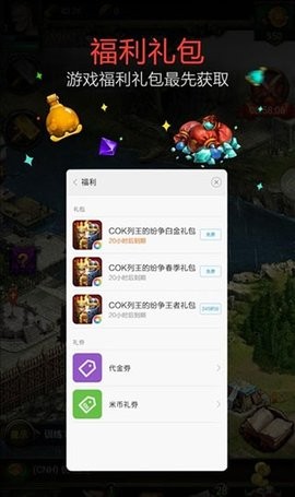 小米游戏中心最新版本2024版 v13.9.0.300