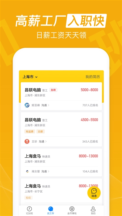 安心记加班宣传图