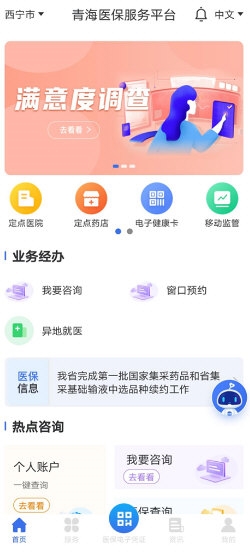 青海医保3