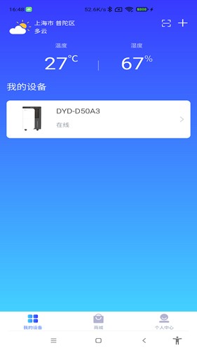 德业智能最新版 v3.4.0