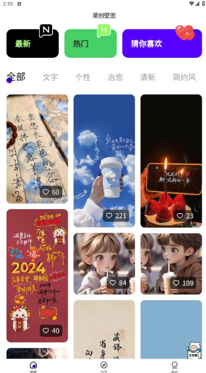 潮创壁图app v1.0.3