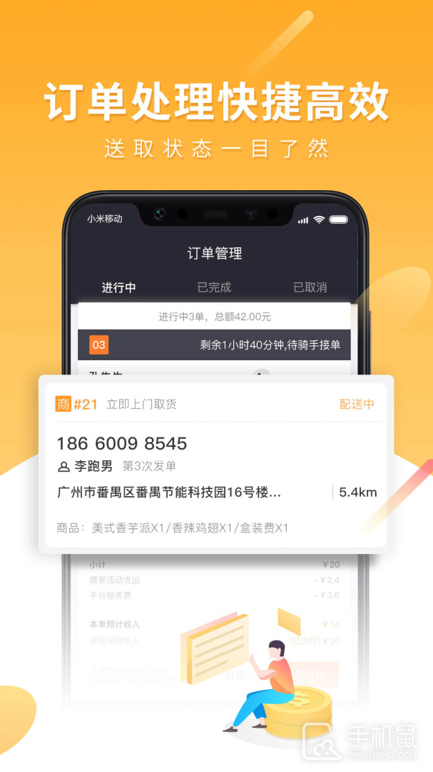 跑腿快车新商家版 v25.1.23