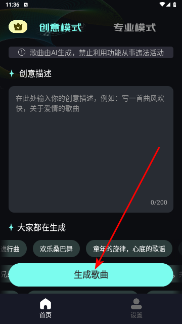 Music AI免費最新版