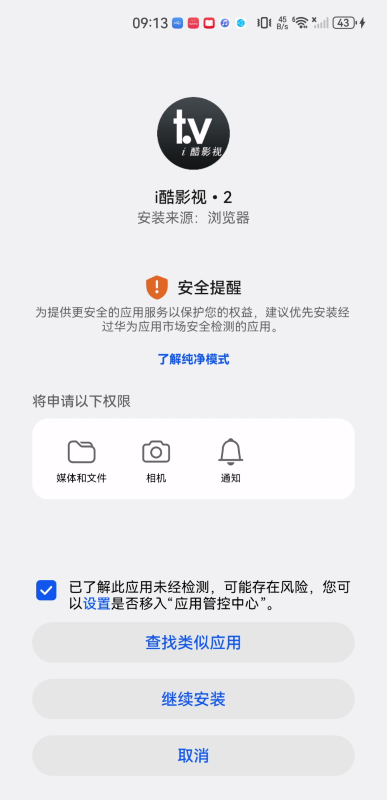 i酷影视apk