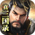真三国录内测服  V3.20.7下载
