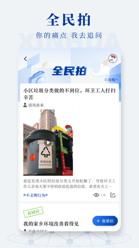 新华社客户端 v10.2.5