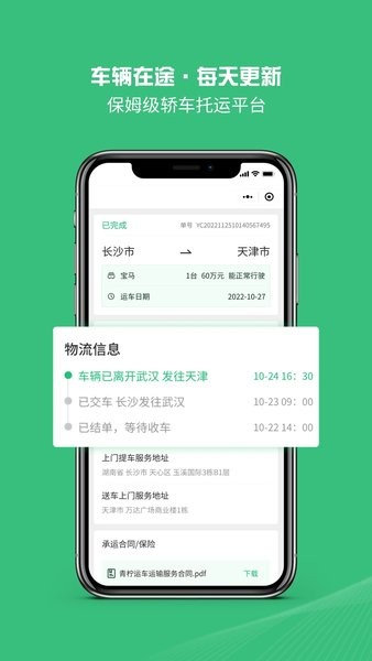 青柠运车app v1.5.5