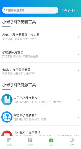 表盘自定义工具小米手环8pro下载