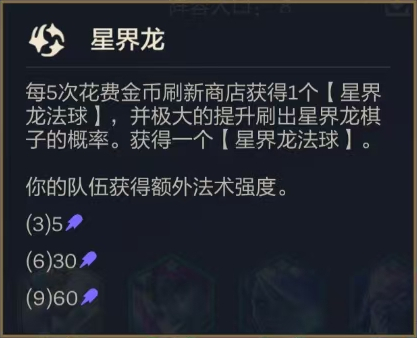 金铲铲星界龙三星五费最新玩法