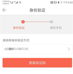 当当网app更换绑定手机教程6