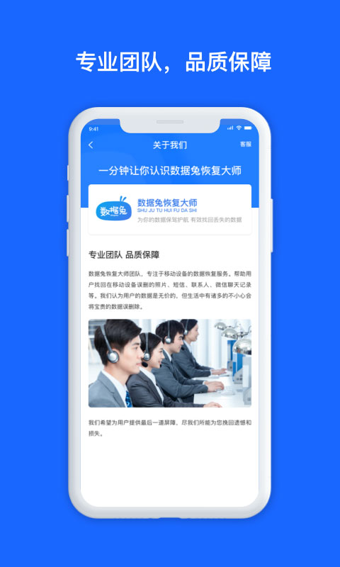 数据兔恢复大师app v1.3.121