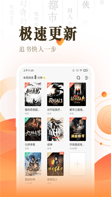快看小说app
