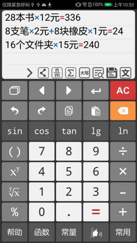 计算管家免费版 v4.4.3