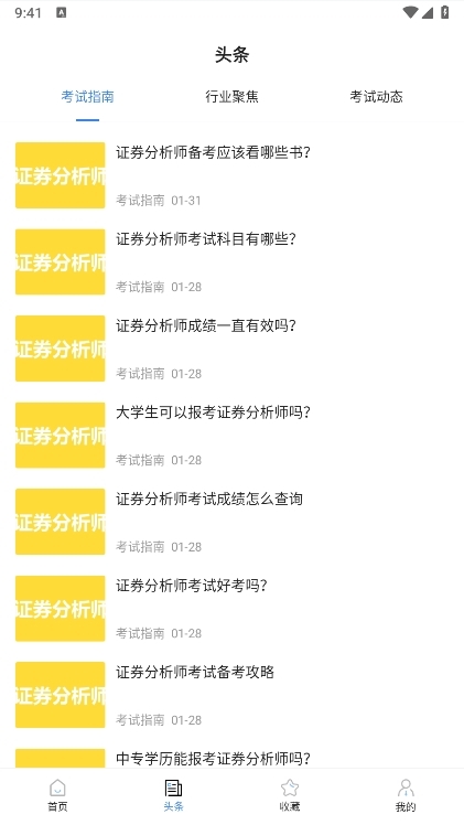 证券从业考试宝典APP截图5