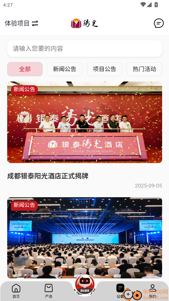 阳光服务免费版