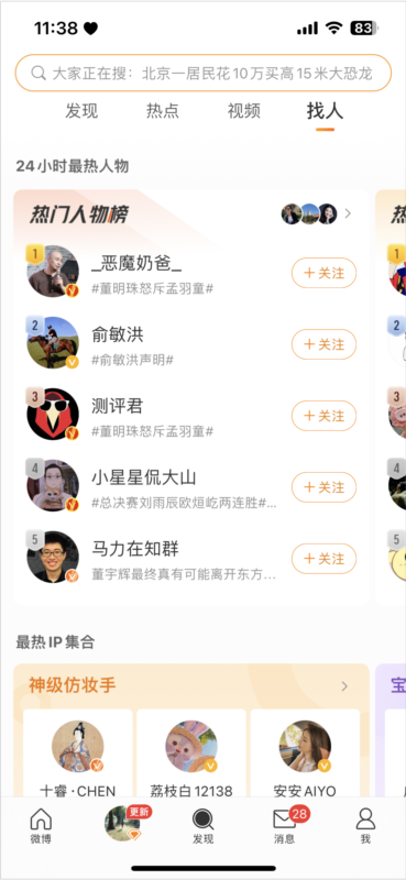 新浪微博17