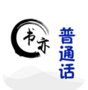 书亦普通话安卓版1.4.1