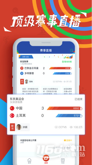 央视体育