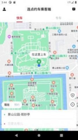 连点约车乘客端 v5.50.0.0002安卓版下载