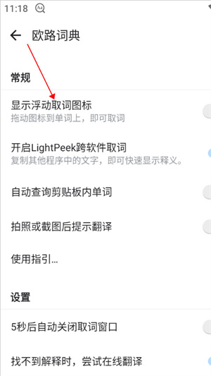 怎么跨软件取词配图3