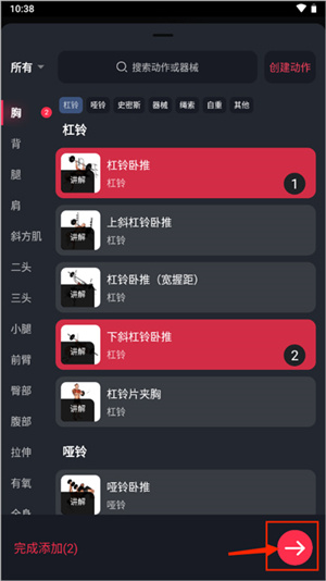 添加训练计划教程截图3