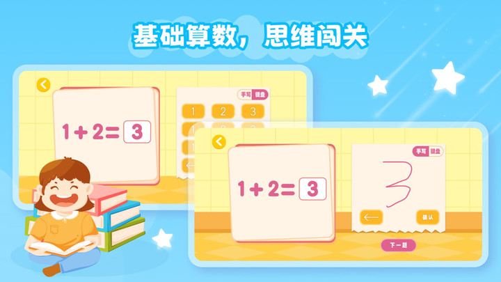 幼儿加减法 v1.0.0安卓版下载