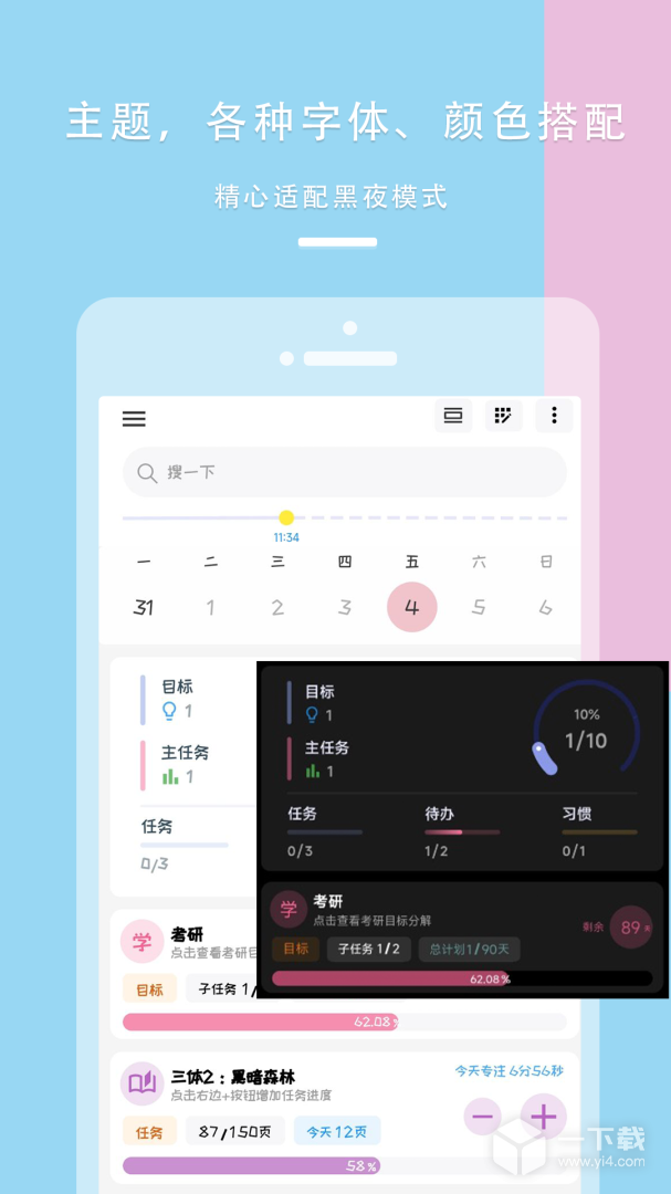 77进度 v1.3.10最新版