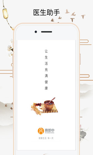 喜郎中app v3.26.4
