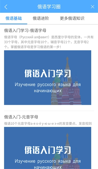 俄语翻译通APP