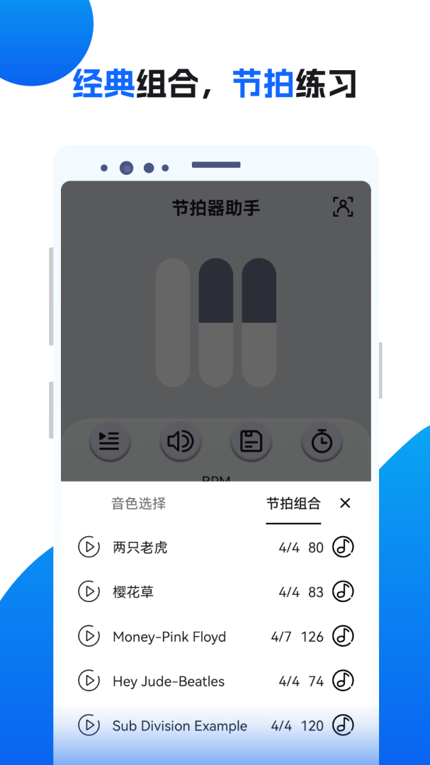 节拍器助手 v21