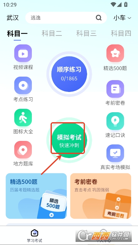 駕校考點速通app安卓版最新下載