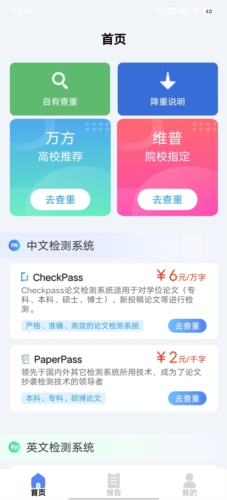 快捷论文降重助手app宣传图1
