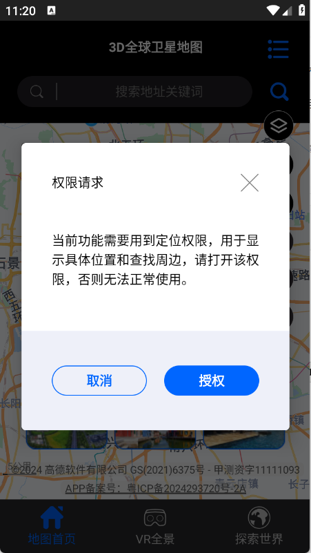 3D全球卫星地图