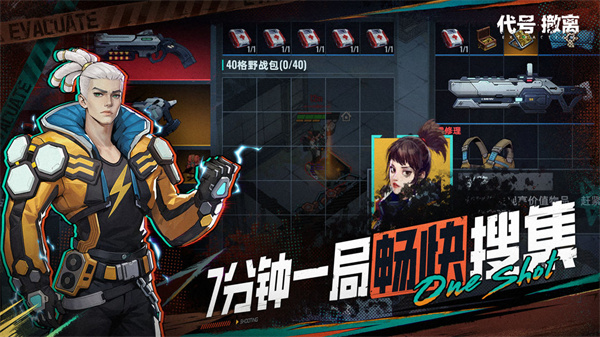 代号撤离测试版