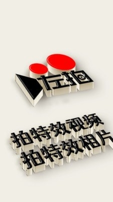 左拍app特色