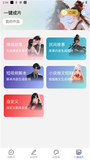 全能AI智能助手