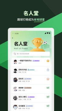 畅点足球app官方下载安装截图