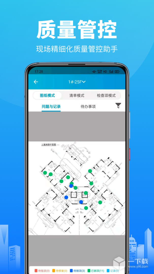 工程管理 v3.8.1最新版下载