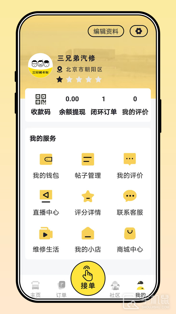 三兄弟 v7.6.1.0